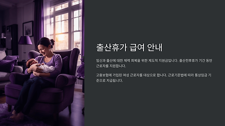 출산휴가 급여, 언제 어떻게 신청하지? 절차부터 준비서류까지 총정리!