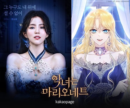 한소희 X 카예나 힐  '악녀는마리오네트' 선공개 영상