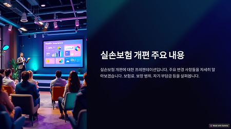 2025년 실손보험 변경 내용 총정리
