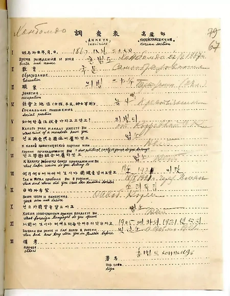 홍범도 장군 소련 입국조사서
