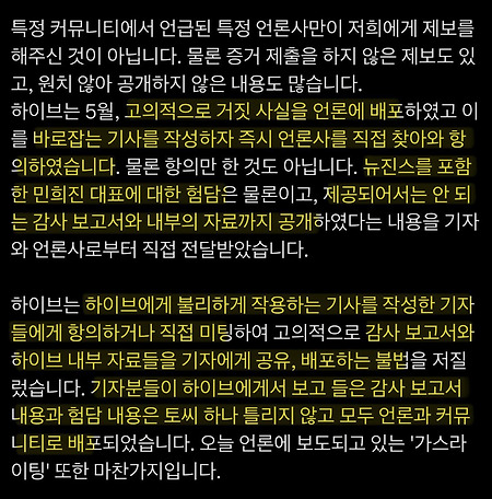 9월 11일에 하이브 관련 기자 제보를 기사로 보도할 예정이었으나 여러 언론사 데스크에서 거부해서 못내보냈던 뉴진스 음총팀