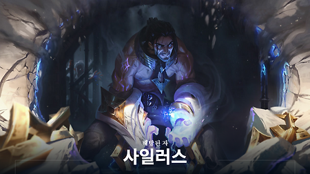롤 시즌 12 우르프 사일러스 룬 및 템트리 정리!
