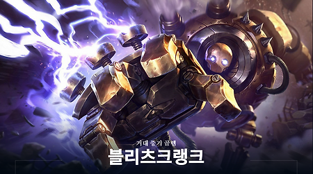 롤 시즌 12 우르프 블리츠크랭크 룬 및 템트리 정리!