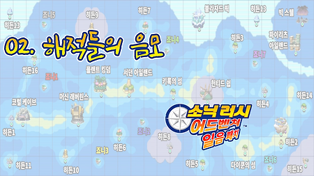 소닉 러시 어드벤처 한글판 + 일음 패치 02