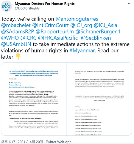 미얀마 의료인들이 국제기구에 보내는 공개서한