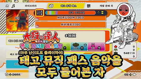 태고의 달인 NS2(동더풀) 뮤직 패스 남코 오리지널편 -9