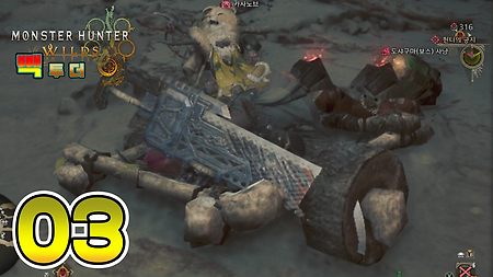 Back to the 몬헌 Wilds!! - 03 최신작에서 만나는 수레...