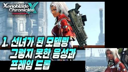 제노블레이드 크로니클스 크로스 DE 플레이 - 1