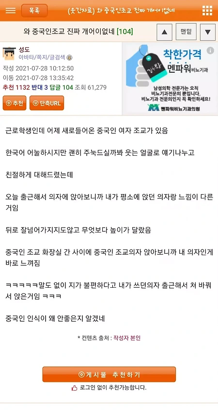 웃대) 중국인 조교 때문에 짤린 사람