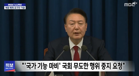 비상 계엄 윤석열 대통령이 탄핵, 내란죄를 피하고 싶다면 해야 할 일