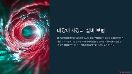 대장내시경 실비 보험 청구 방법 총정리