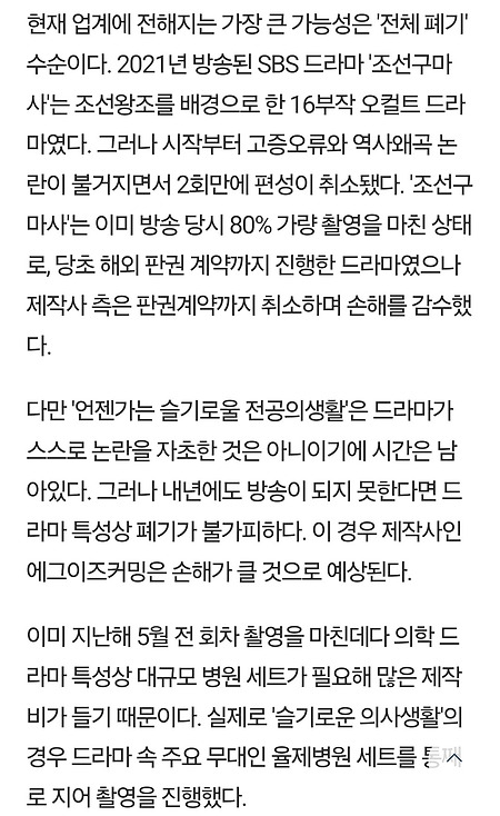 드라마 자체가 전체폐기될수도 있다는 슬전의