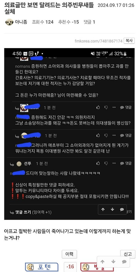펨코 명절 여론 조작 알바 들켜버린 ㅋㅋ