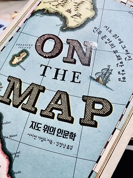 On the Map, 지도위의 인문학