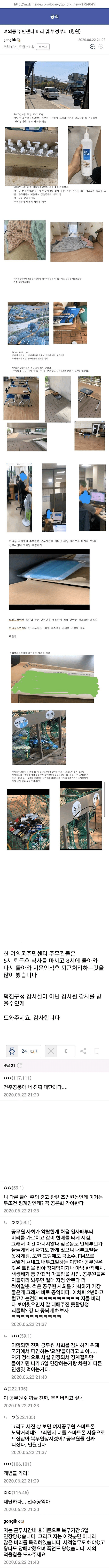 본인 근무지의 주민센터 비리를 제보한 공익