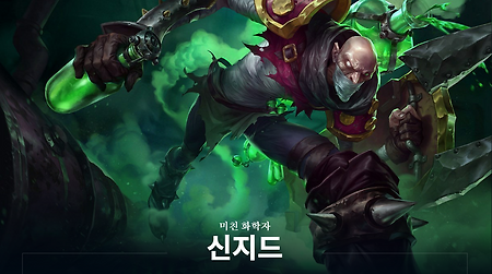 롤 시즌 12 우르프 신지드 룬 및 템트리 정리!