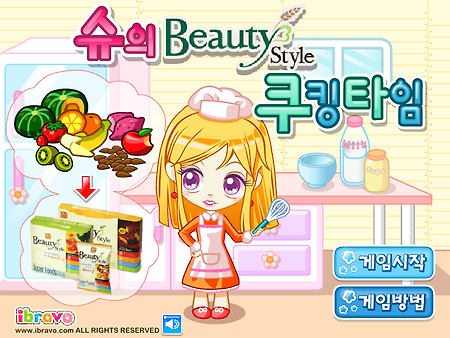 슈의 Beauty Style 쿠킹타임 - 슈게임