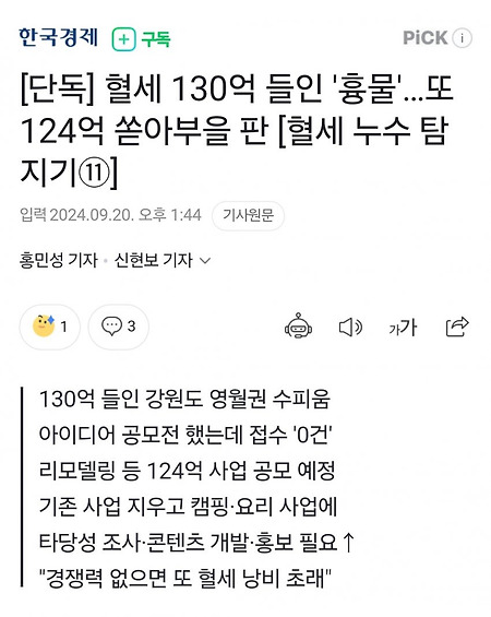 혈세 130억 들인 '흉물'…또 124억 쏟아부을 판