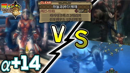 Back to the 몬헌 Tri(영상 버전)!! - 31 벼르고 벼르던 복수