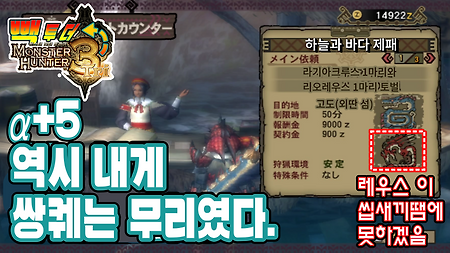 Back to the 몬헌 Tri(영상 버전)!! - 22 버틸 수가 없다!