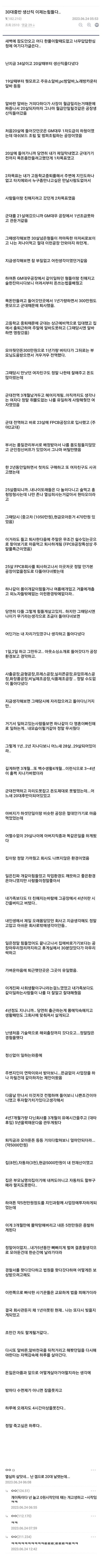 30대 중반 생산직...이제는 힘들다