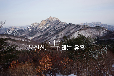 【12.12.08(토)】56.보현봉-칼바위