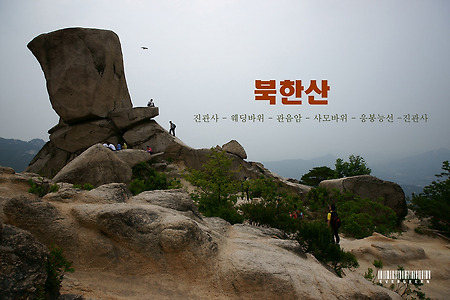 【12.05.27(일)】25.웨딩바위-응봉능선