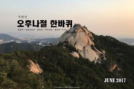 【17.06.14(수)】33.향로봉-족두리봉
