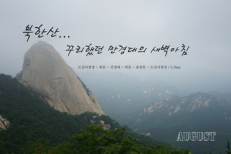 【15.08.04(화)】37.꾸리했던 만경대의 새벽아침
