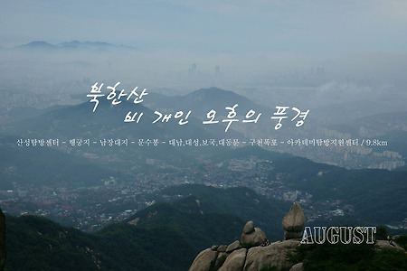 【13.08.17(일)】42.남장대지-구천폭포