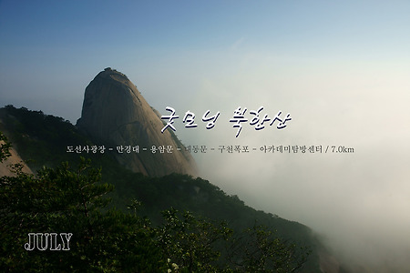 【14.07.27(일)】37.혹시나 했는데 역시나... 만경대, 구천폭포