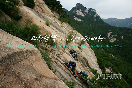 【14.08.15(금)】41.의상남벽-강아지바위