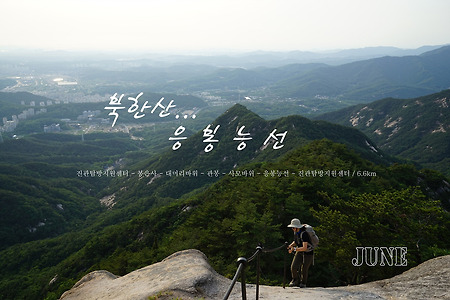 【15.06.07(일)】29.진관능선 - 응봉능선