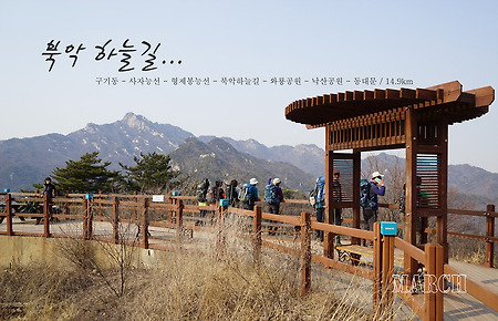 【15.03.15(일)】13.사자능선-북악하늘길