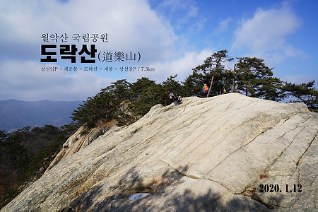 【20.01.12(일)】04.도락산