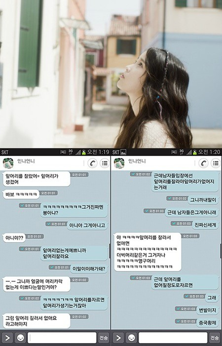 아이유 앞머리 논쟁