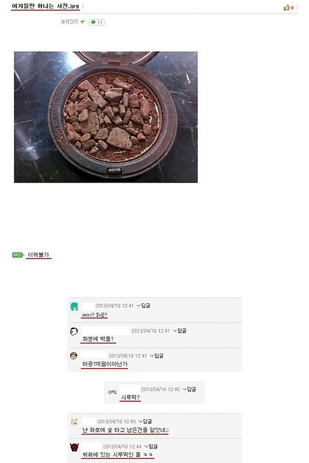여자들만 화나는 사진