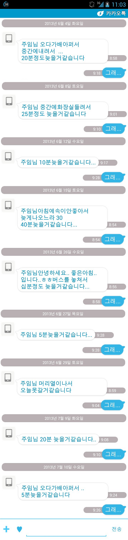 주임님이 아니라 주보살