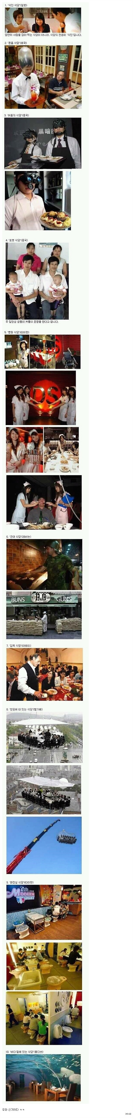 신기한 세계의 식당들