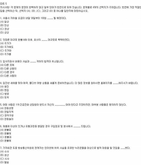 뭔가 시사적인 토익문제