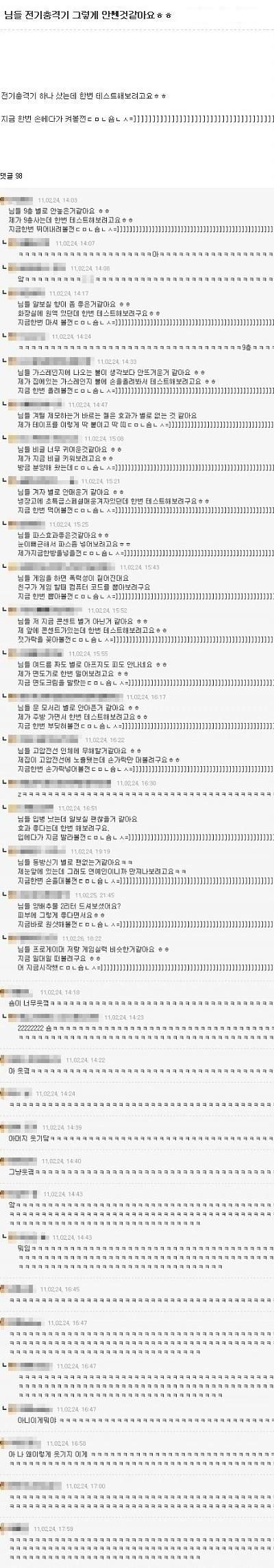 전기충격기 릴레이