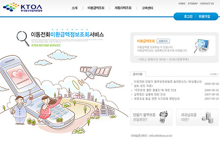 통신요금 미환급금, 잠자는 돈 찾아가세요.