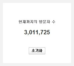 [자축] 방문자수 3,000,000돌파~!! 감사합니다.