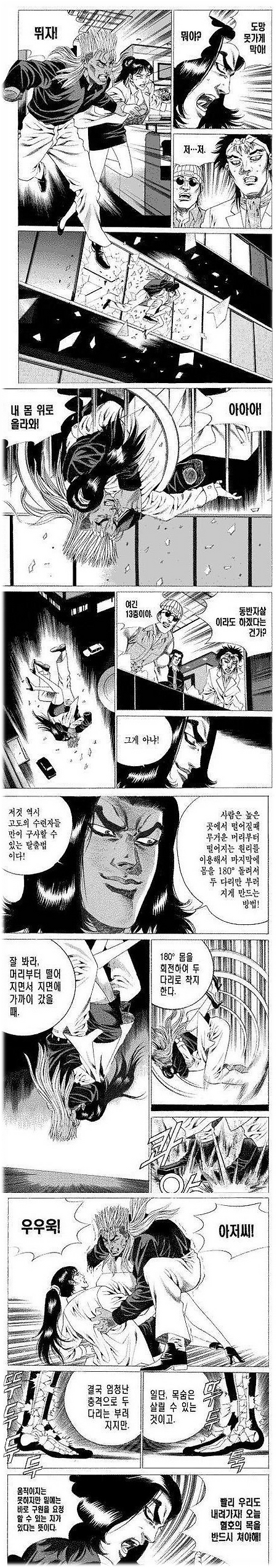 정말 만화가 현실이 되는 순간