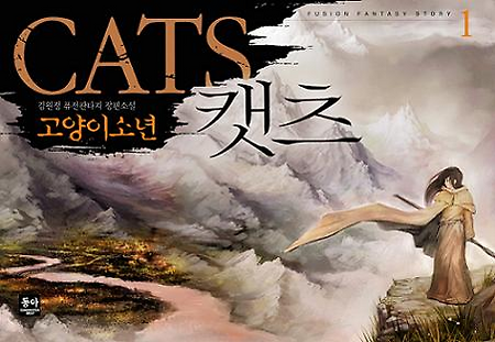 캣츠 1~7권(완)