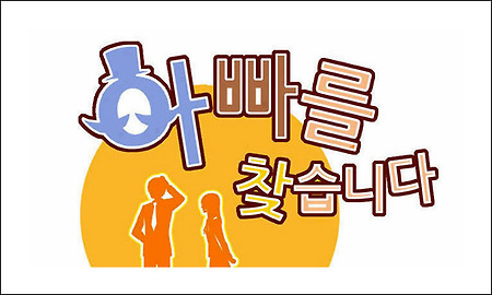 아빠를 찾습니다 9화 보기 - 네이버 토요웹툰 '아빠를 찾습니다' 9화