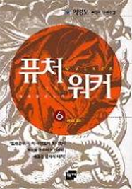 판타지소설 - 퓨처워커 1~7권(완)