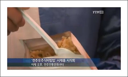 우주식 비빔밥 - 전주비빔밥 '전주우주식비빔밥'으로 재탄생