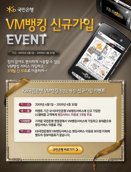 국민은행 VM뱅킹 신규가입이벤트~