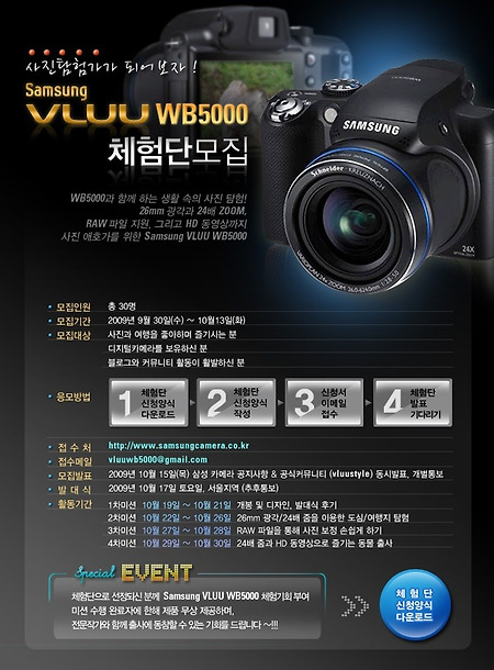 Samsung VLUU WB5000 체험단 모집~